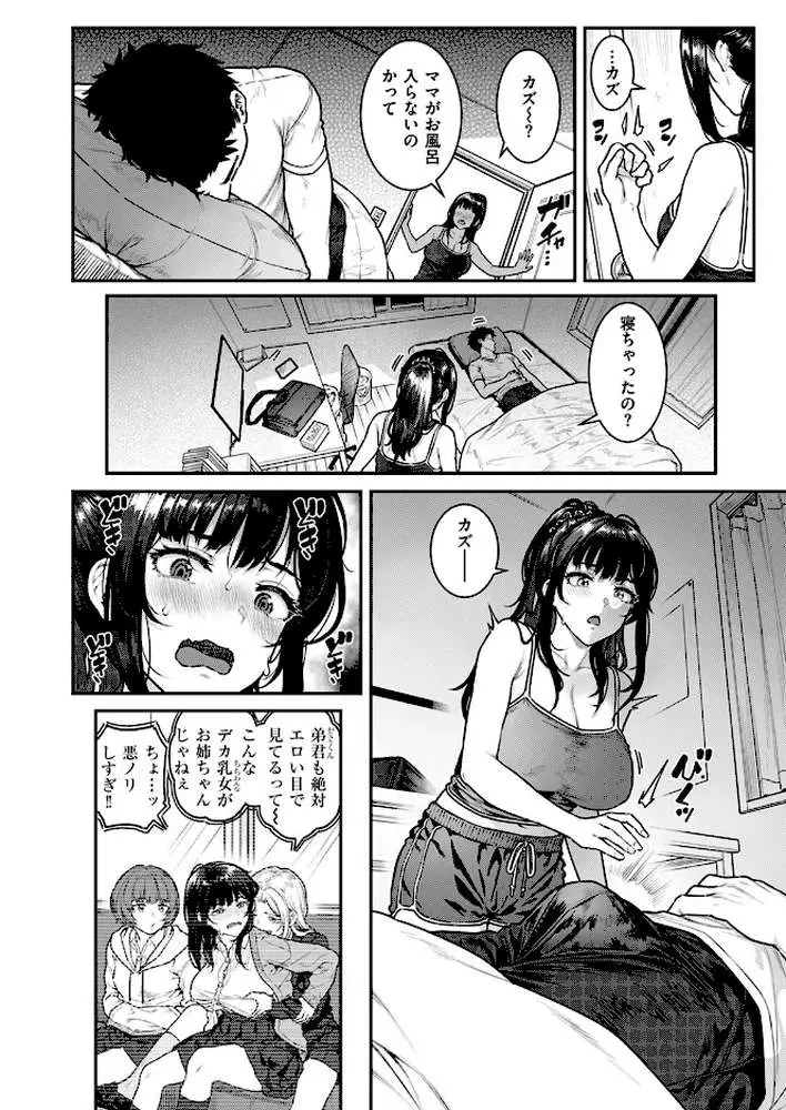 気になる躰(単話) - ページ09