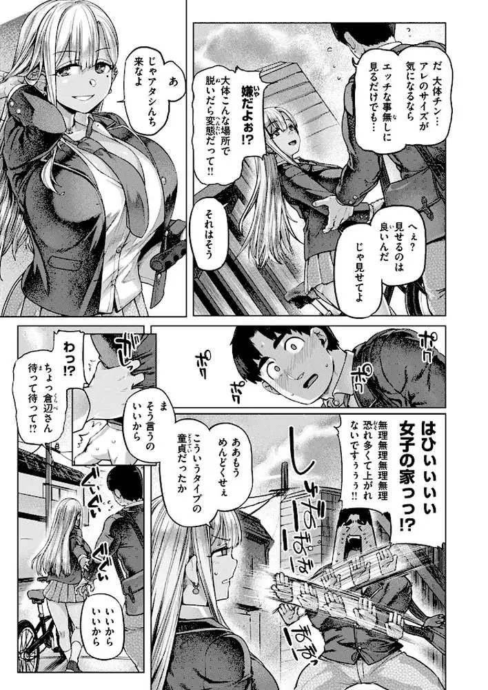デッカ!!!!!!!!(単話) - ページ06