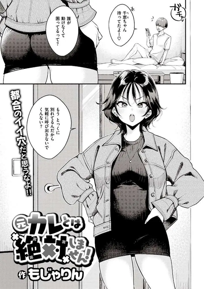 元カレとは絶対しません!(単話) - ページ02