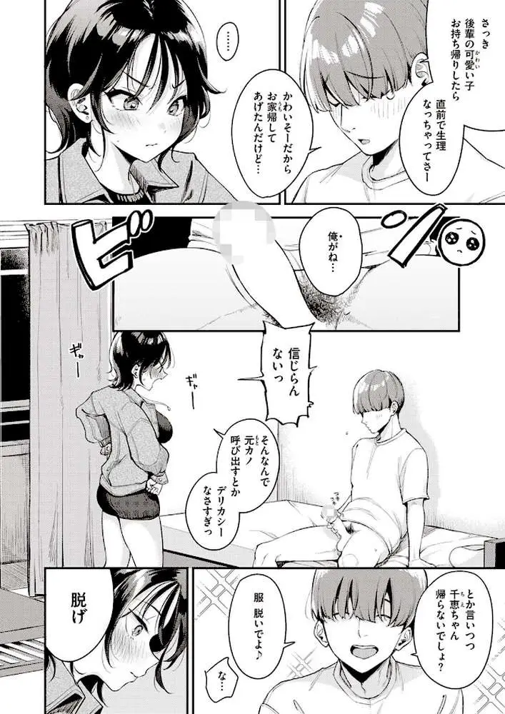 元カレとは絶対しません!(単話) - ページ03