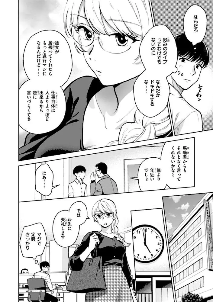 めちゃくちゃになろうよ - ページ04