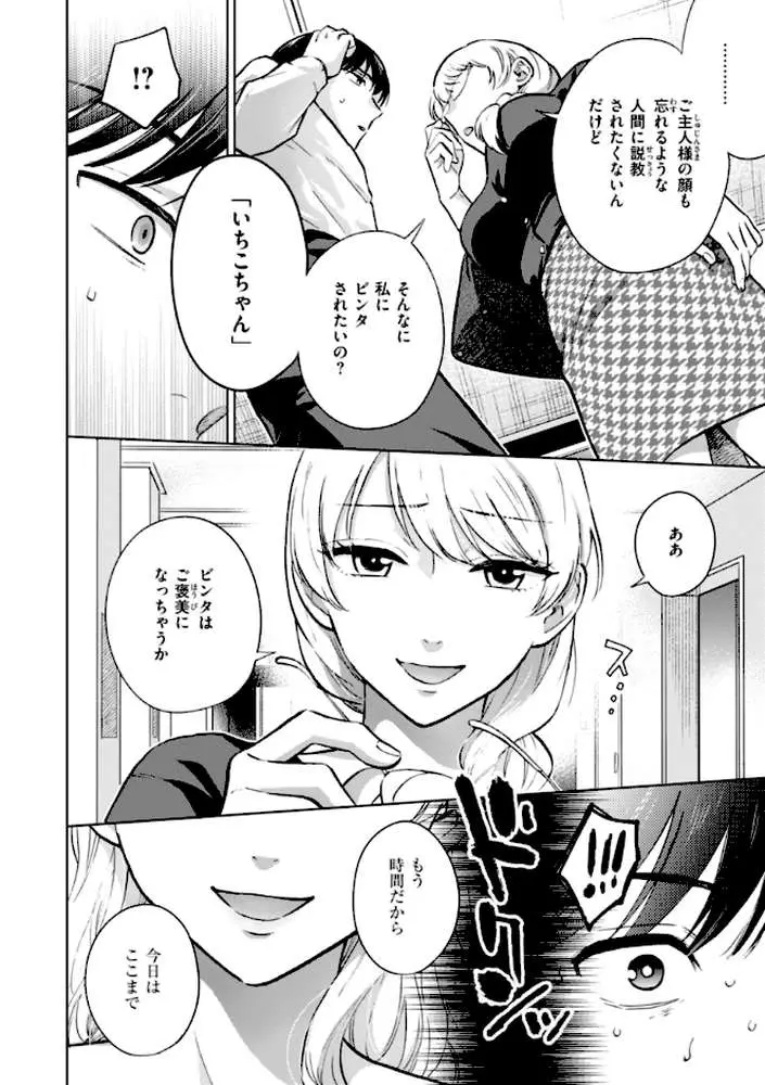 めちゃくちゃになろうよ - ページ05