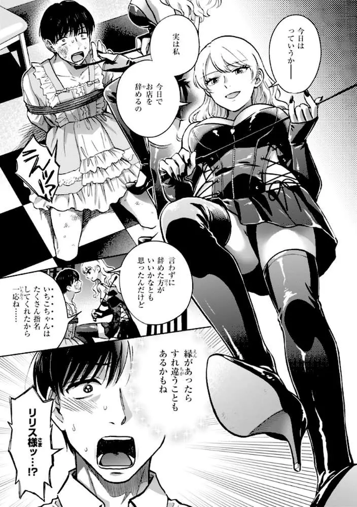 めちゃくちゃになろうよ - ページ06