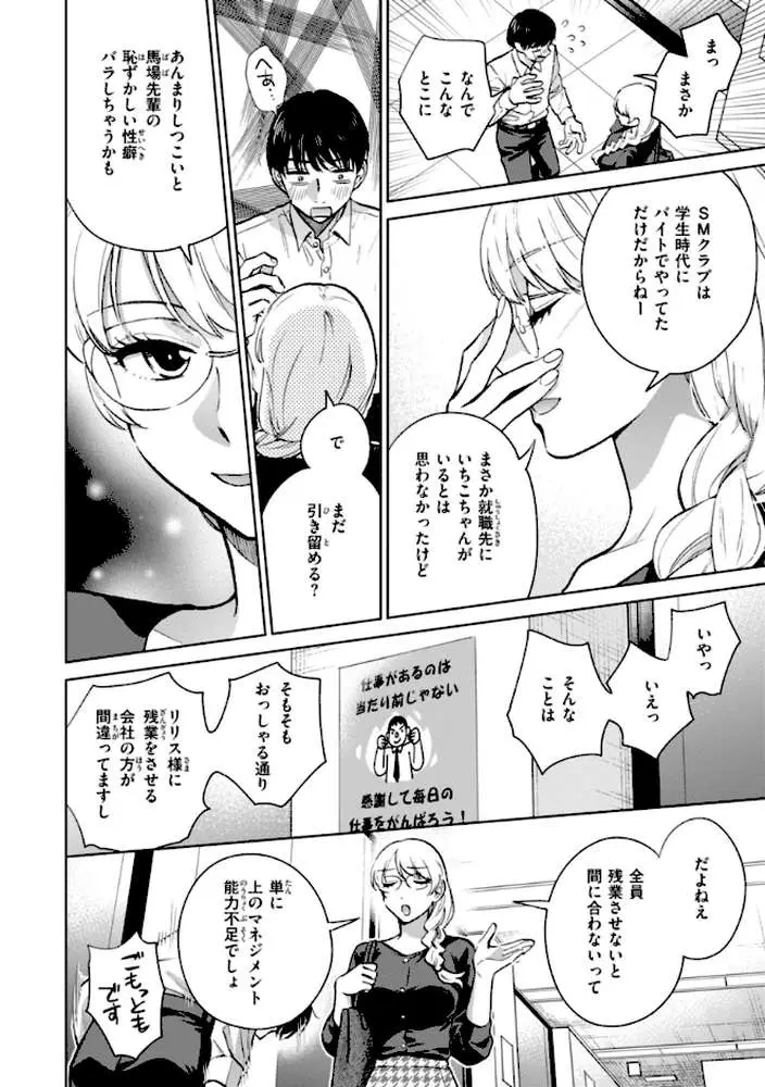 めちゃくちゃになろうよ - ページ07