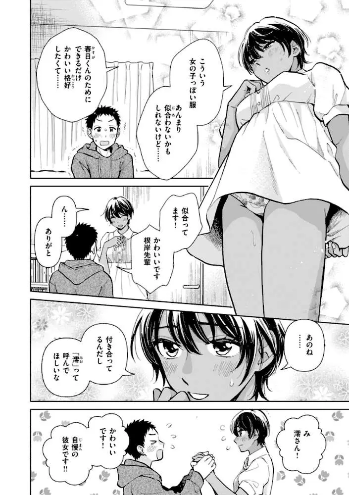 めちゃくちゃになろうよ - ページ13