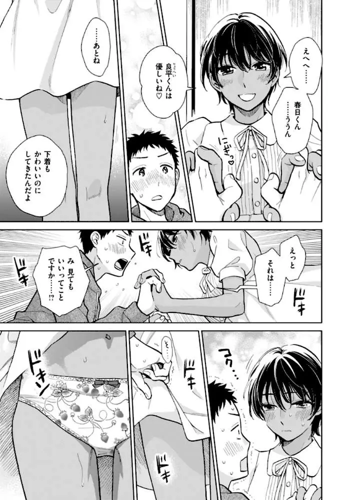 めちゃくちゃになろうよ - ページ14
