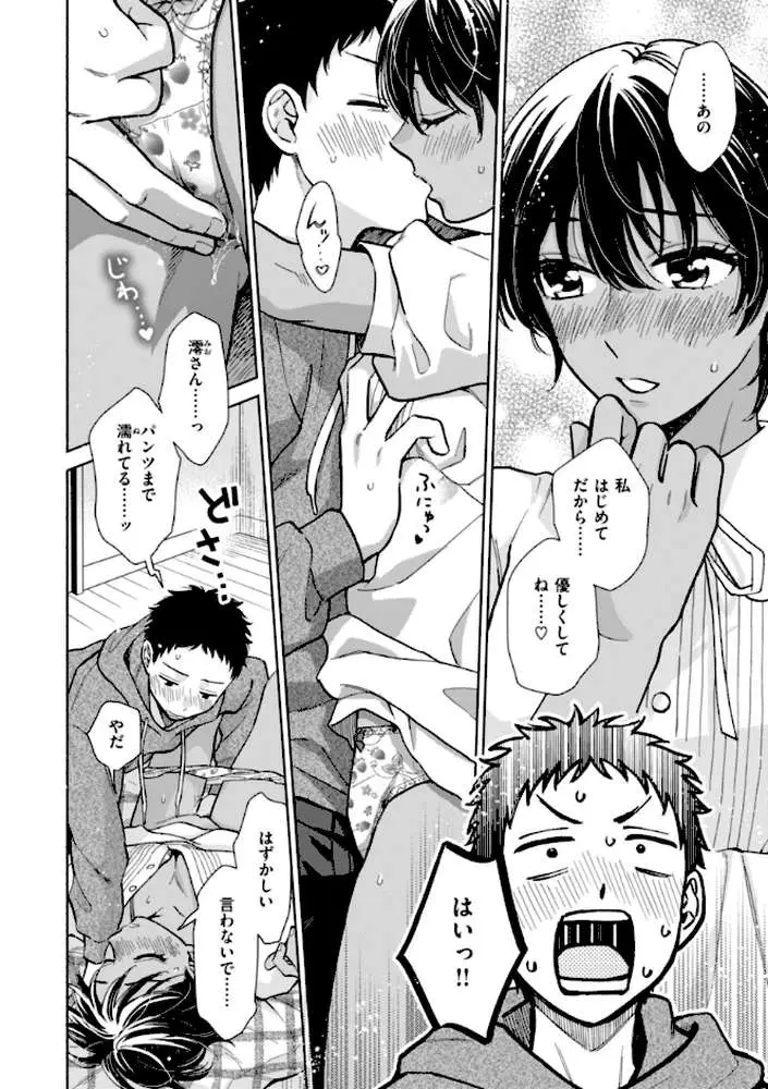 めちゃくちゃになろうよ - ページ15
