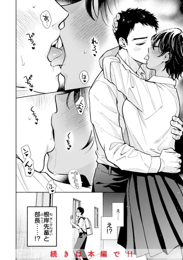 めちゃくちゃになろうよ - ページ17