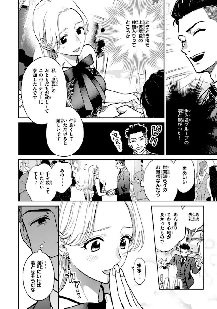 めちゃくちゃになろうよ - ページ27
