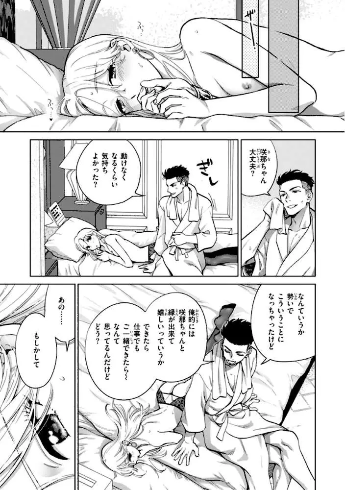 めちゃくちゃになろうよ - ページ32