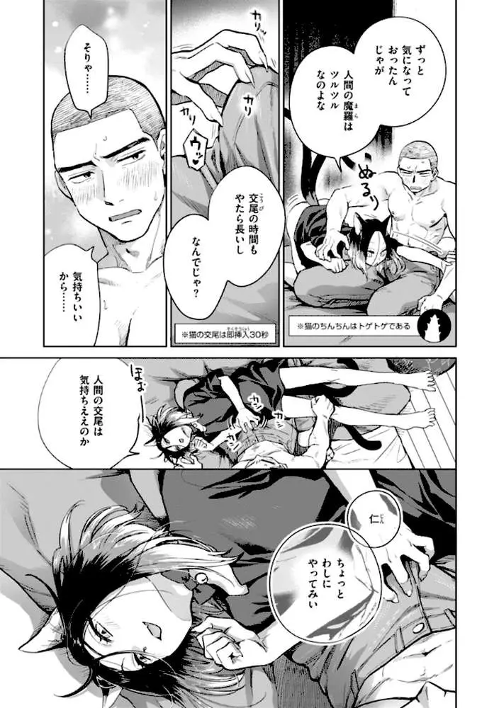 めちゃくちゃになろうよ - ページ37