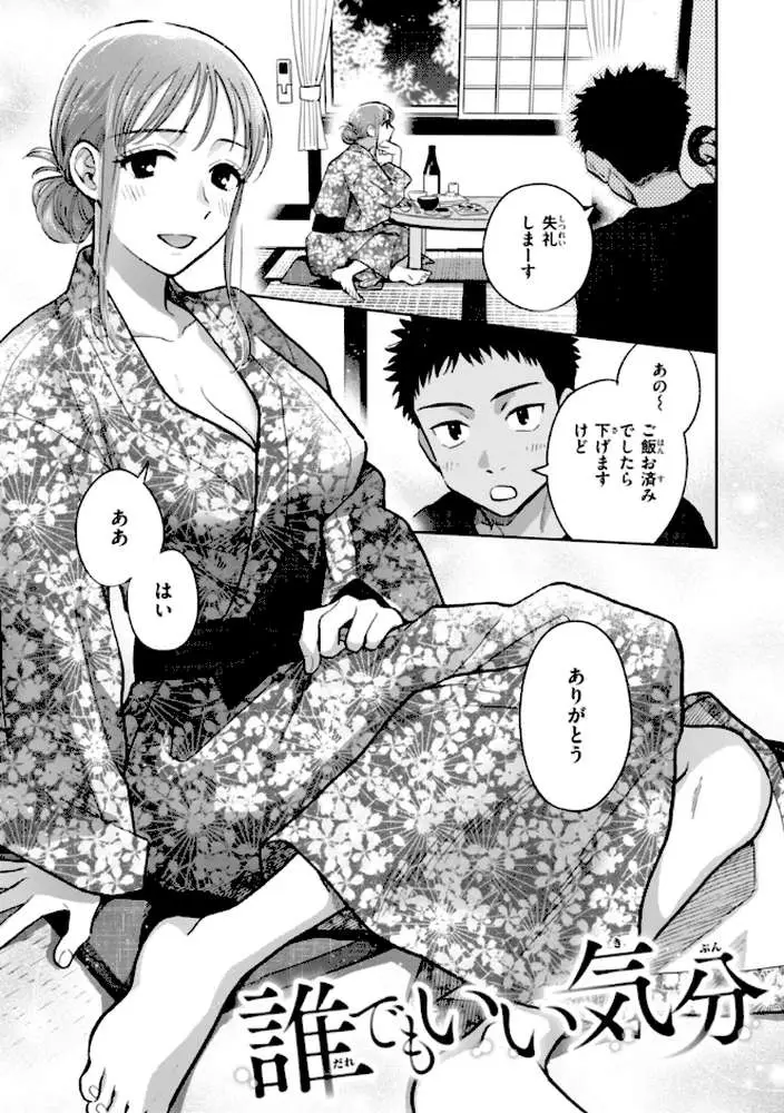 めちゃくちゃになろうよ - ページ38