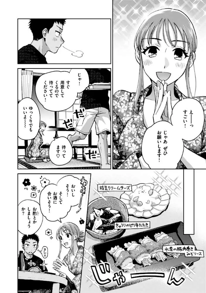 めちゃくちゃになろうよ - ページ41