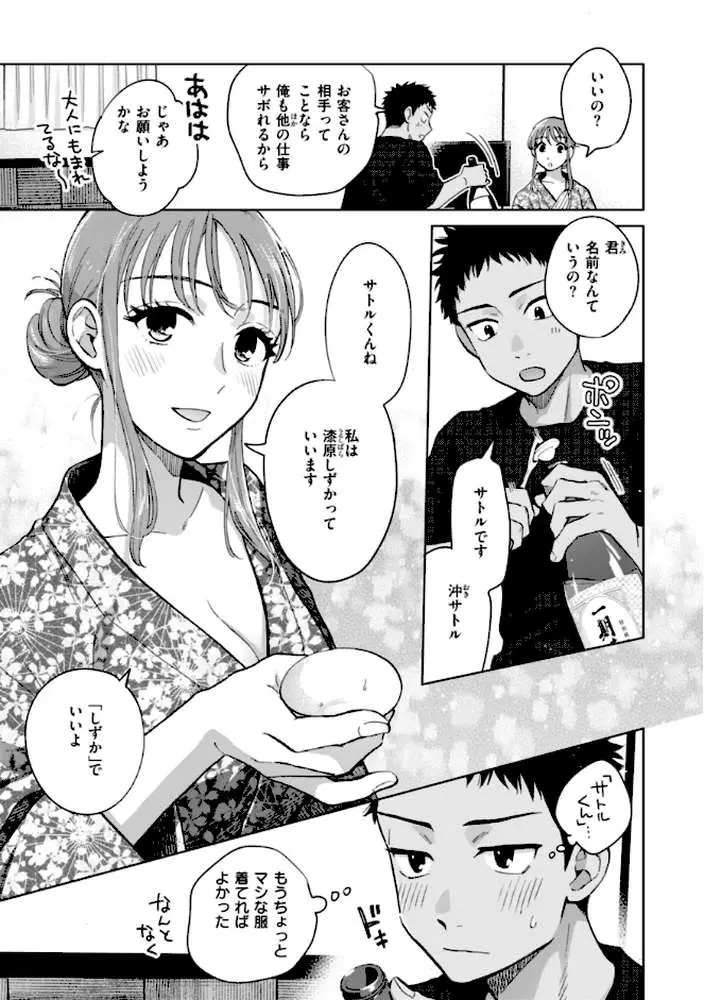 めちゃくちゃになろうよ - ページ42