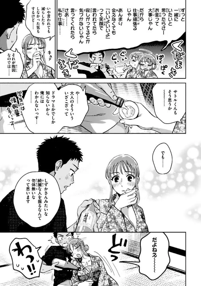 めちゃくちゃになろうよ - ページ44
