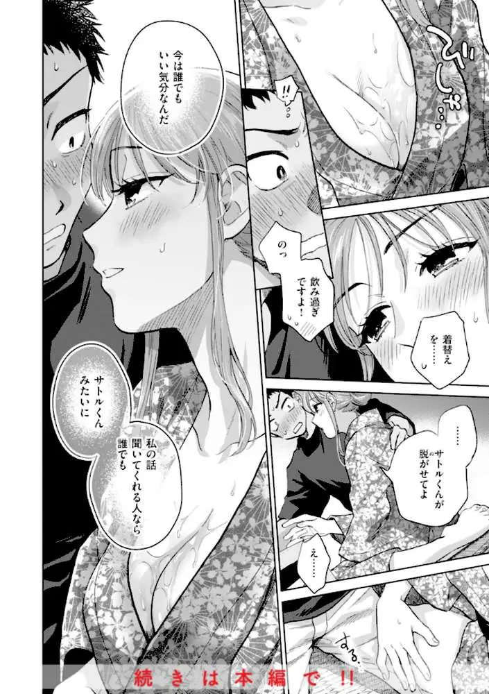 めちゃくちゃになろうよ - ページ45