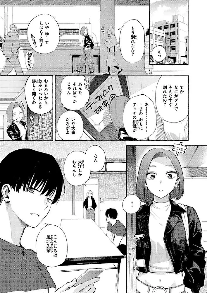 わからせタイトルマッチ!(単話) - ページ04