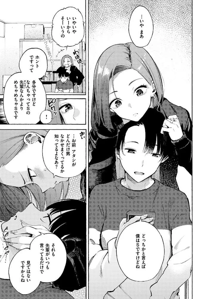わからせタイトルマッチ!(単話) - ページ06