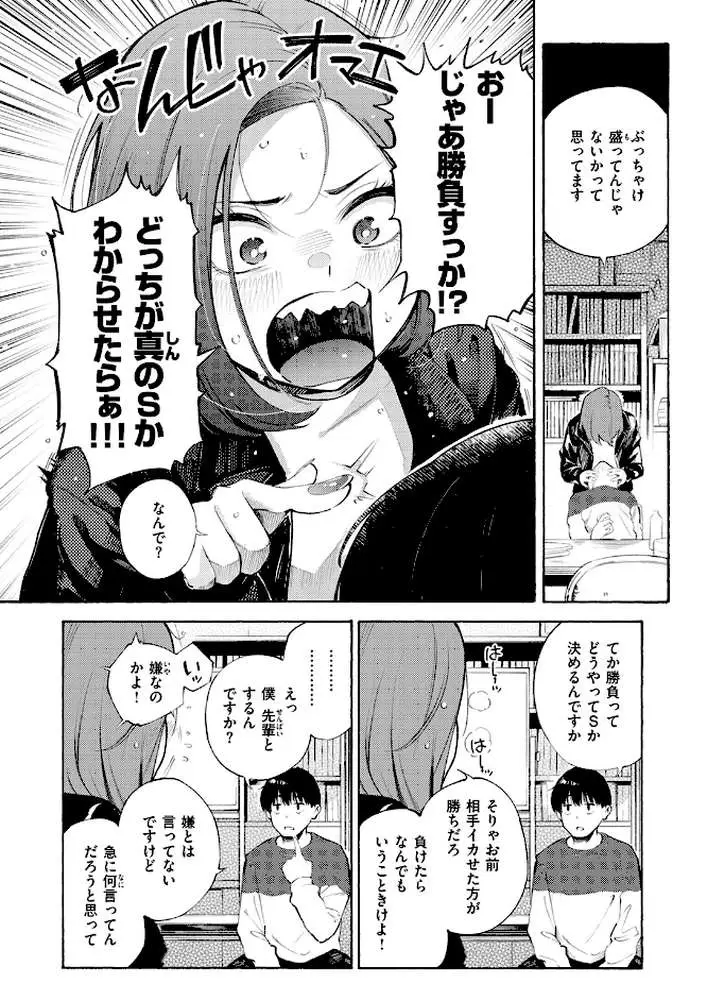 わからせタイトルマッチ!(単話) - ページ07