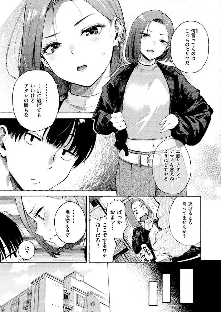 わからせタイトルマッチ!(単話) - ページ08