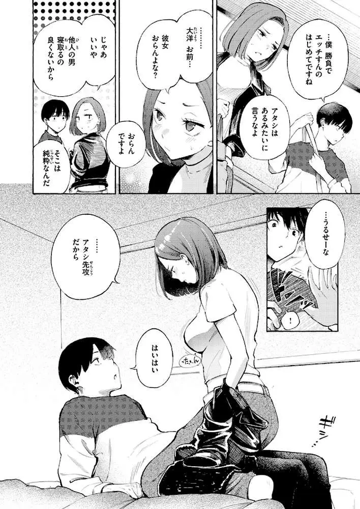 わからせタイトルマッチ!(単話) - ページ09