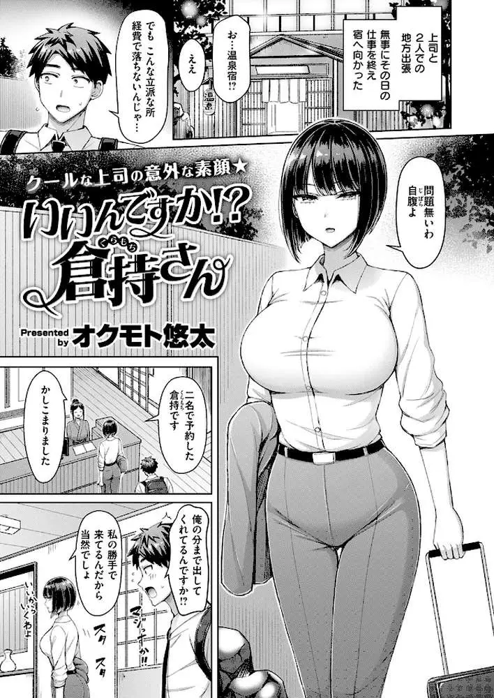 いいんですか!? 倉持さん(単話) - ページ02