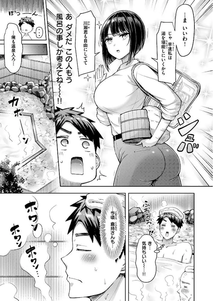 いいんですか!? 倉持さん(単話) - ページ04