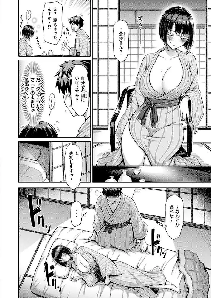 いいんですか!? 倉持さん(単話) - ページ07