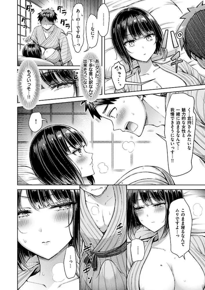 いいんですか!? 倉持さん(単話) - ページ09