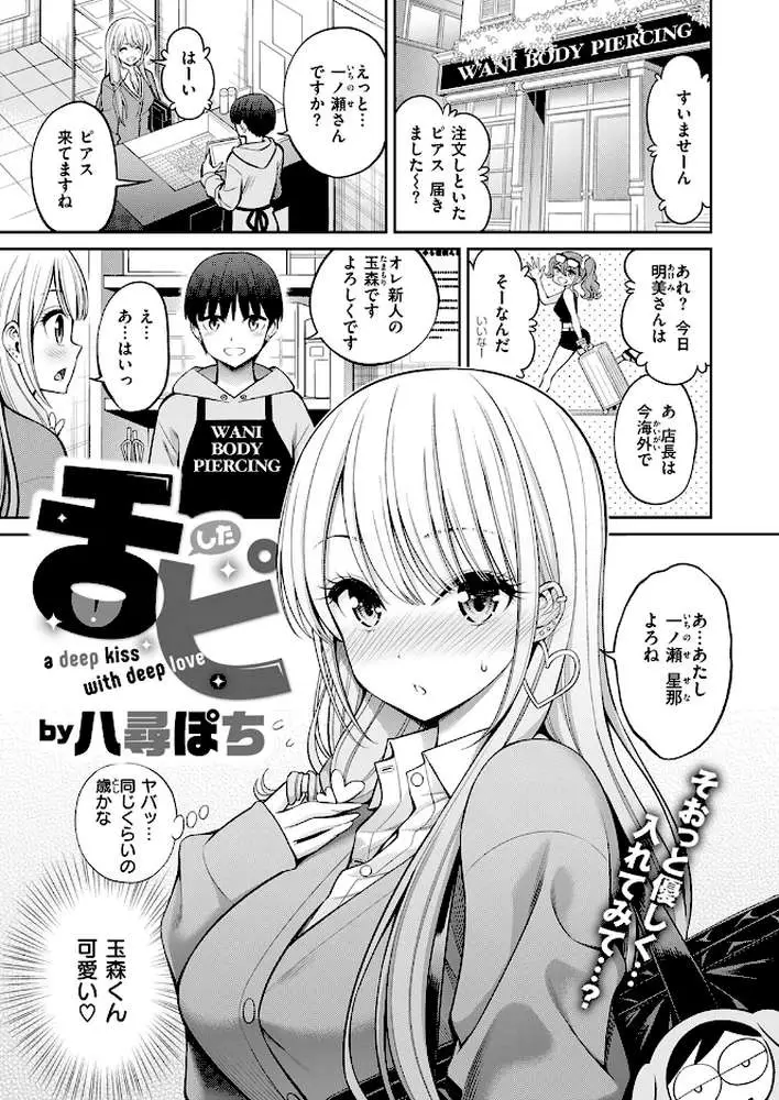 舌ピ(単話) - ページ02