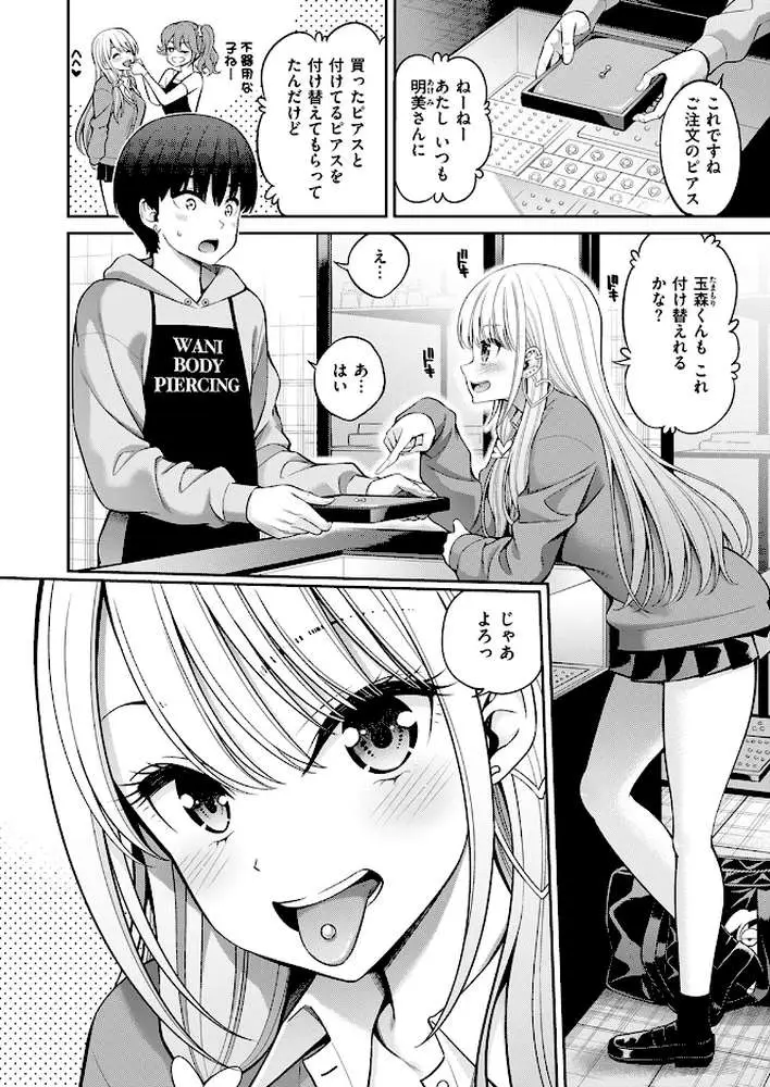 舌ピ(単話) - ページ03