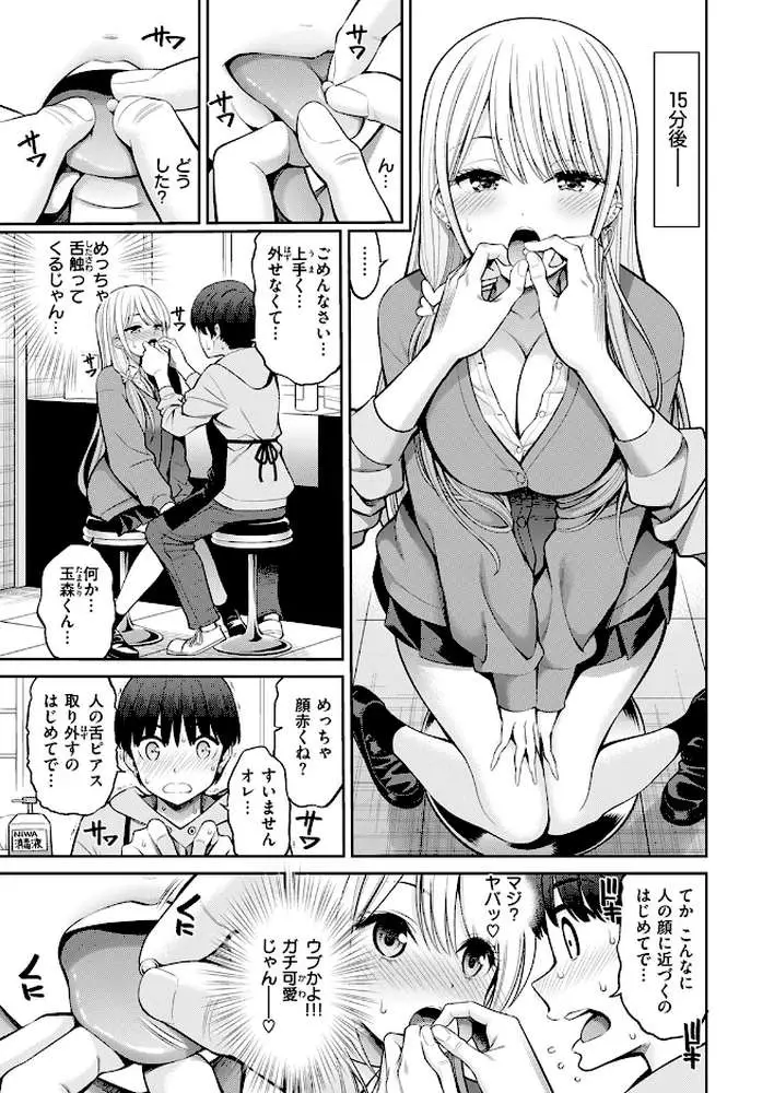 舌ピ(単話) - ページ04