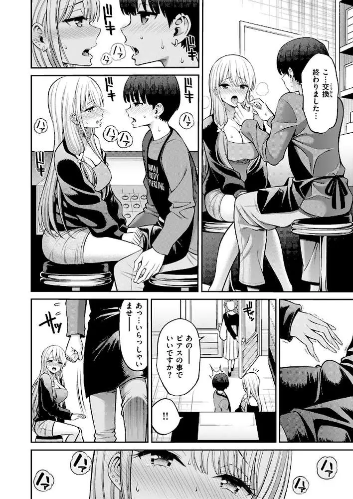 舌ピ(単話) - ページ07