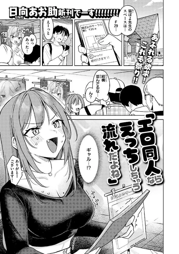 エロ同人ならえっちしちゃう流れだよね(単話) - ページ02