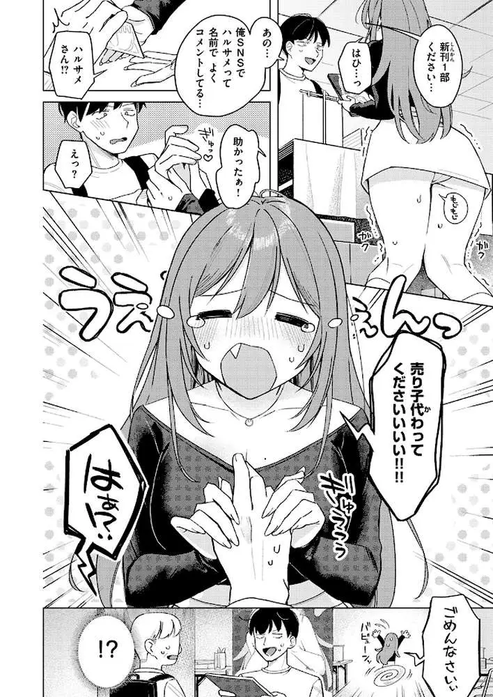 エロ同人ならえっちしちゃう流れだよね(単話) - ページ03