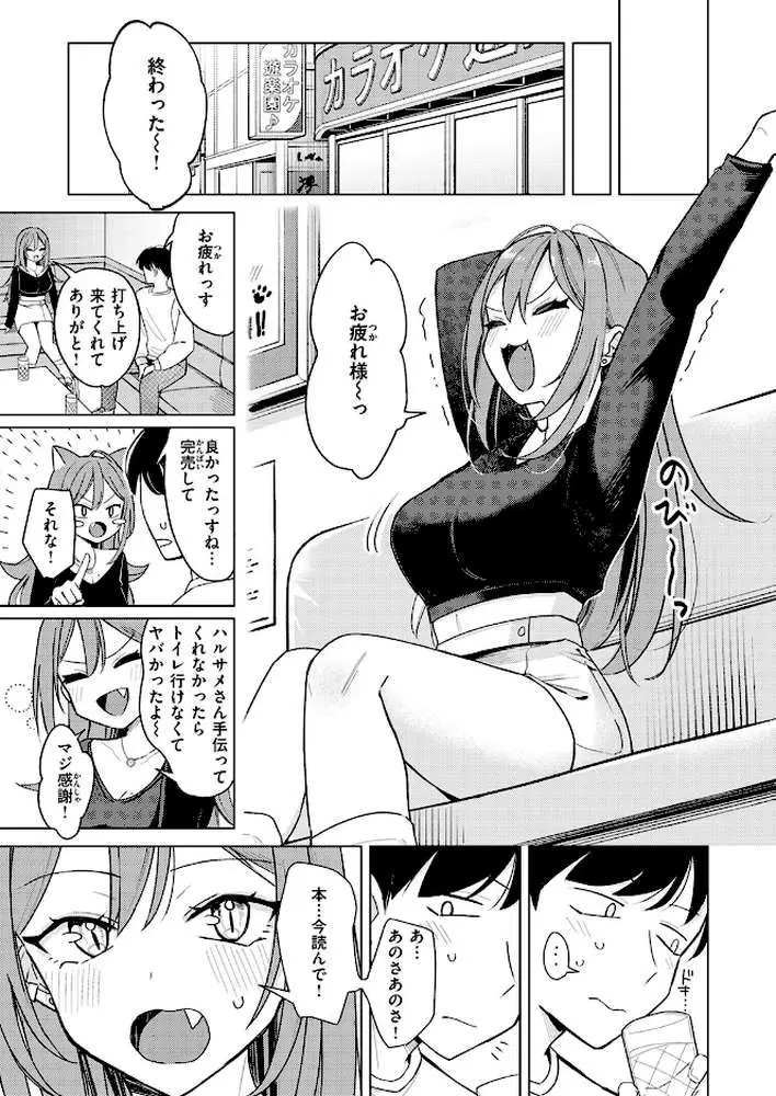 エロ同人ならえっちしちゃう流れだよね(単話) - ページ04