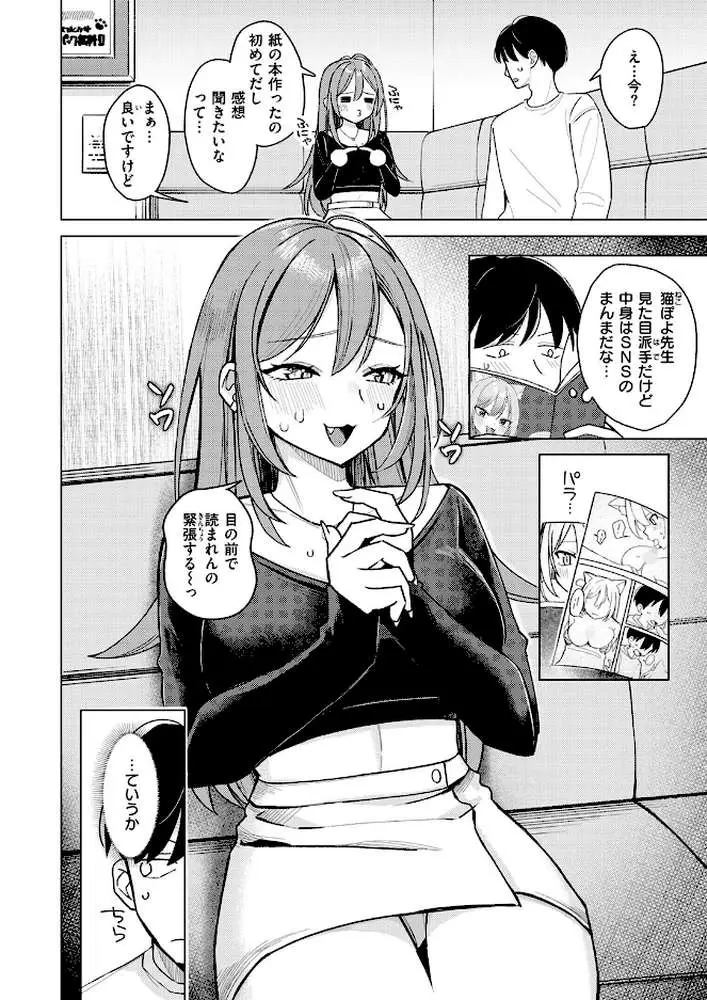 エロ同人ならえっちしちゃう流れだよね(単話) - ページ05