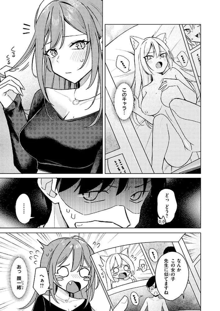 エロ同人ならえっちしちゃう流れだよね(単話) - ページ06