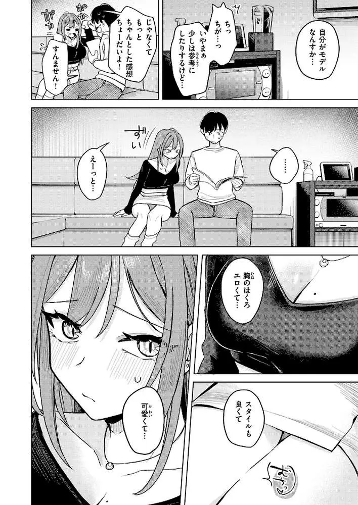 エロ同人ならえっちしちゃう流れだよね(単話) - ページ07
