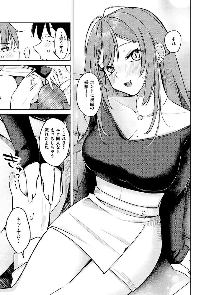 エロ同人ならえっちしちゃう流れだよね(単話) - ページ08