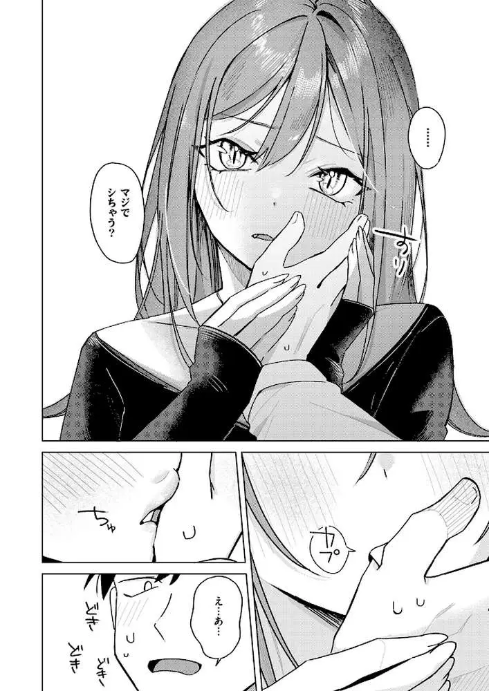 エロ同人ならえっちしちゃう流れだよね(単話) - ページ09
