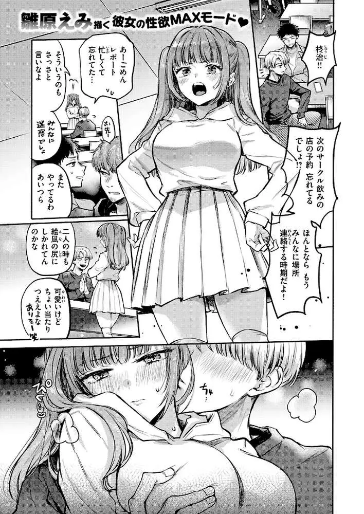 発情⇔スイッチ(単話) - ページ02