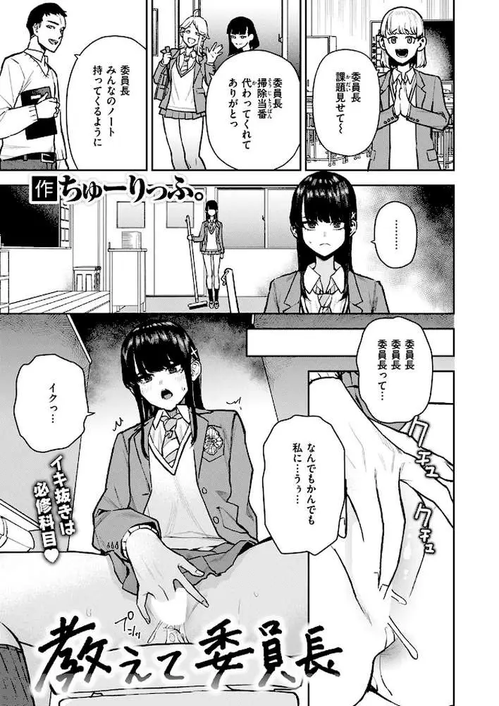 教えて委員長(単話) - ページ02