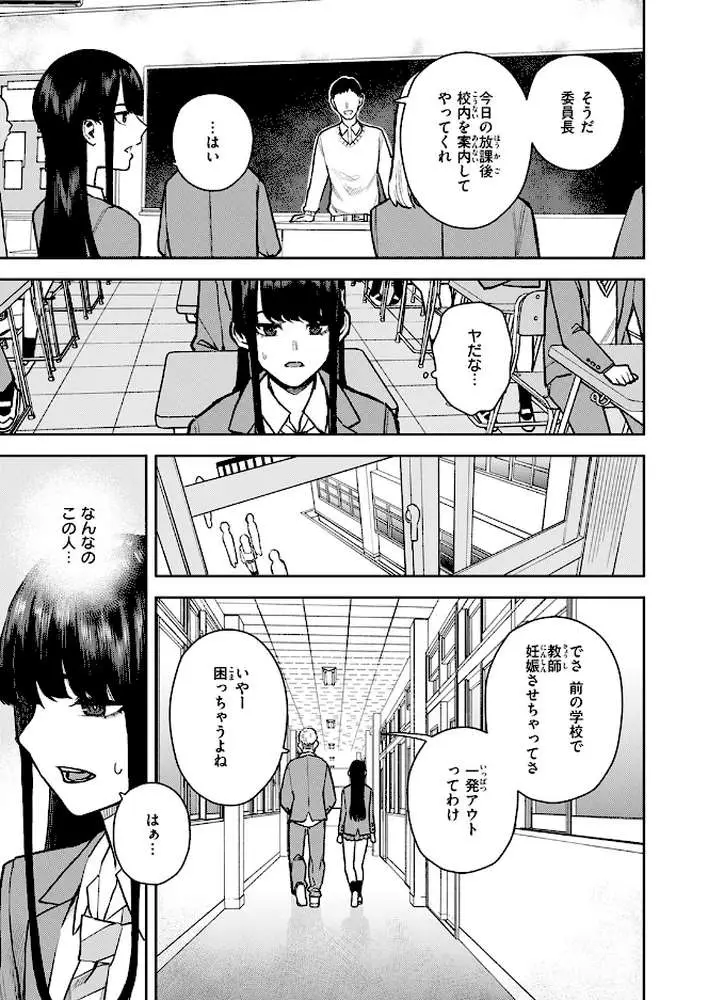 教えて委員長(単話) - ページ04