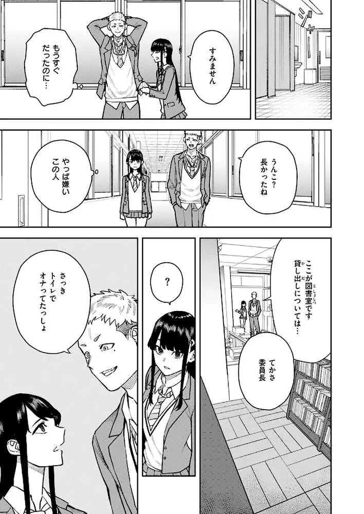 教えて委員長(単話) - ページ08