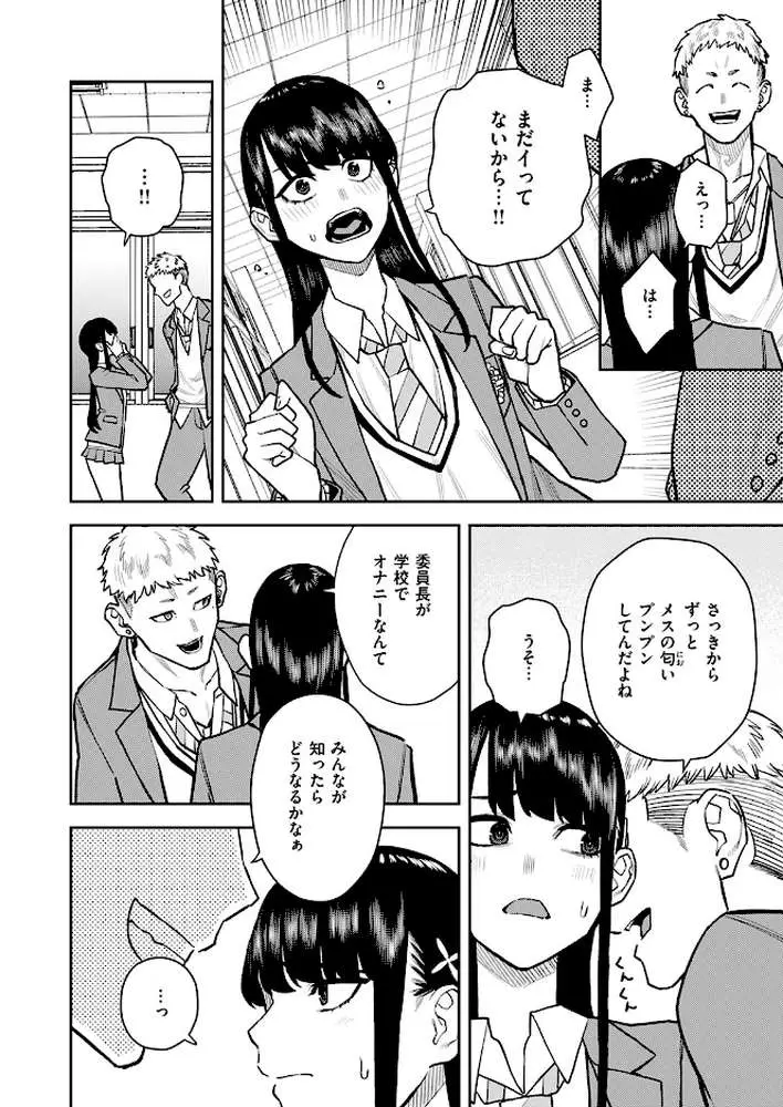 教えて委員長(単話) - ページ09