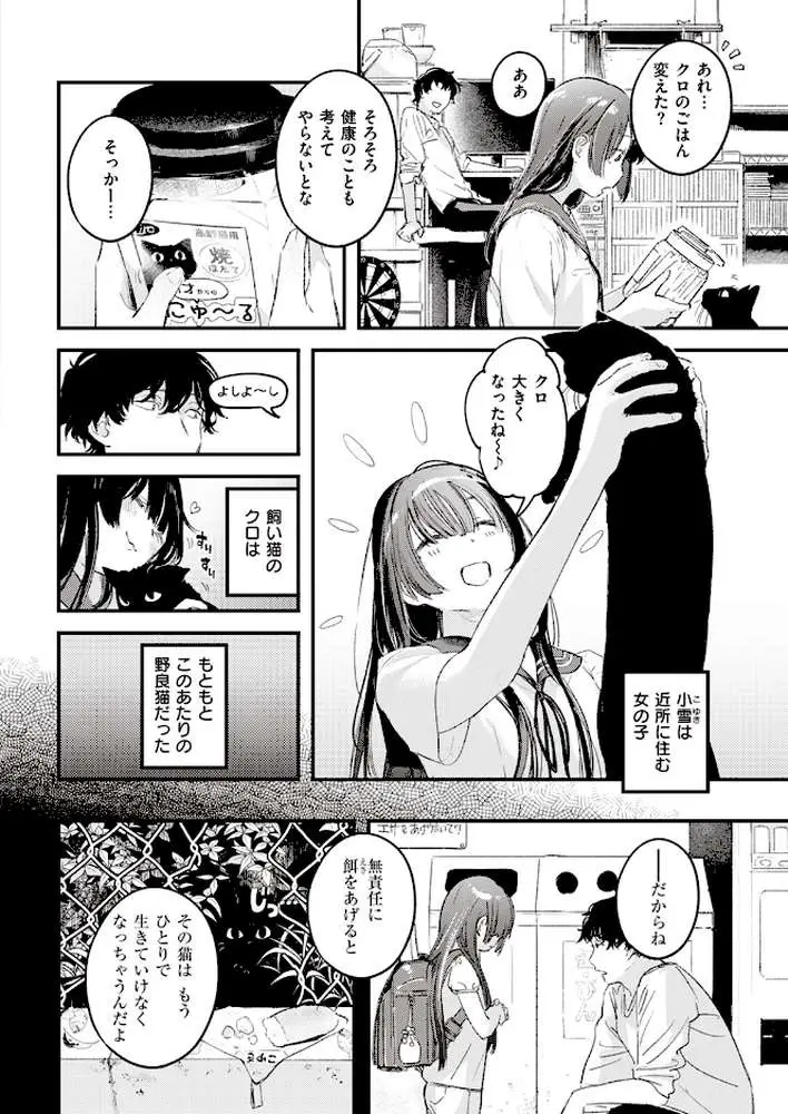 たべかけ(単話) - ページ03