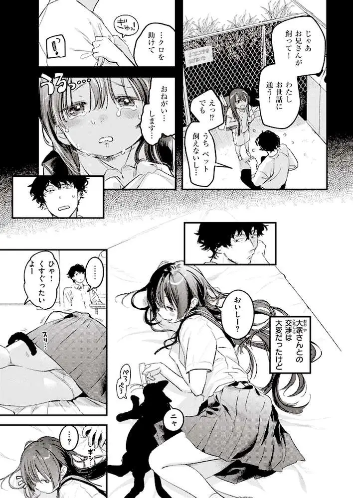 たべかけ(単話) - ページ04