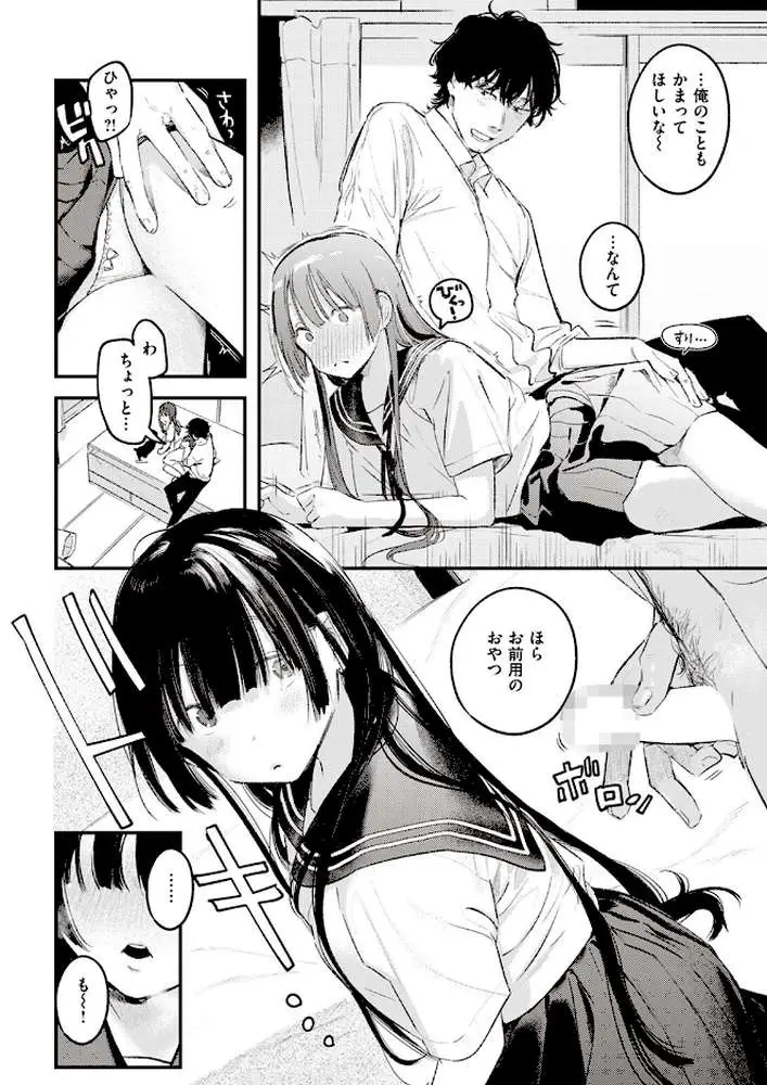 たべかけ(単話) - ページ05