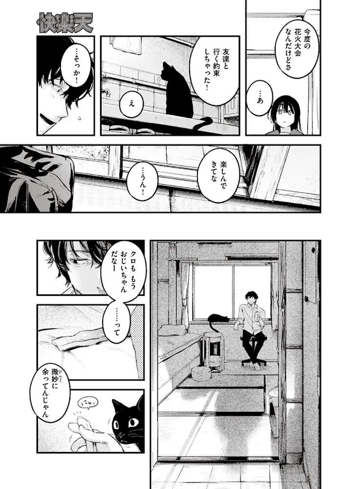 たべかけ(単話) - ページ08